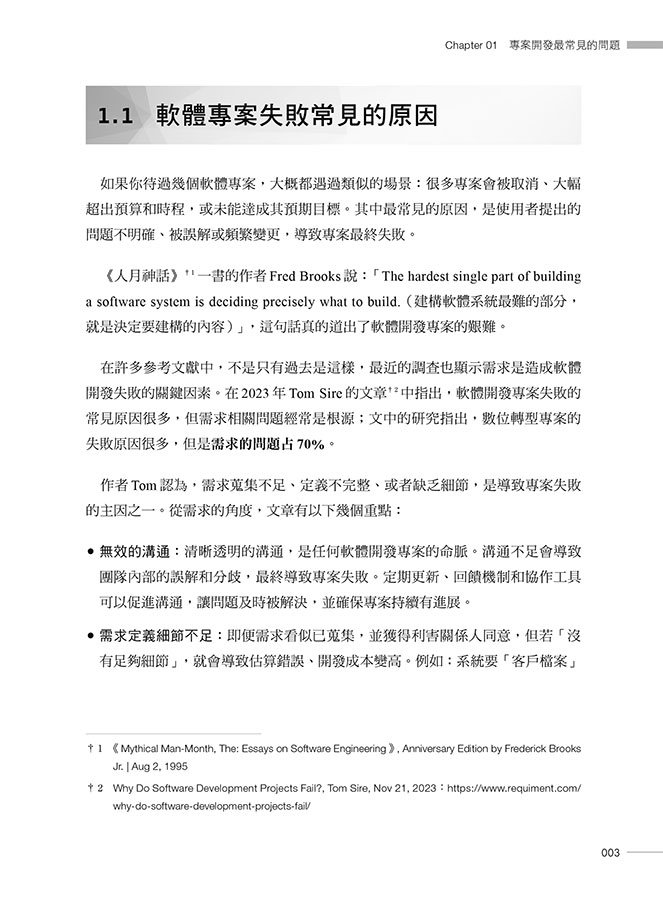 範例驅動的需求澄清術：如何用精準範例指揮 GenAI 建構高品質軟體（iThome鐵人賽系列書）-preview-3