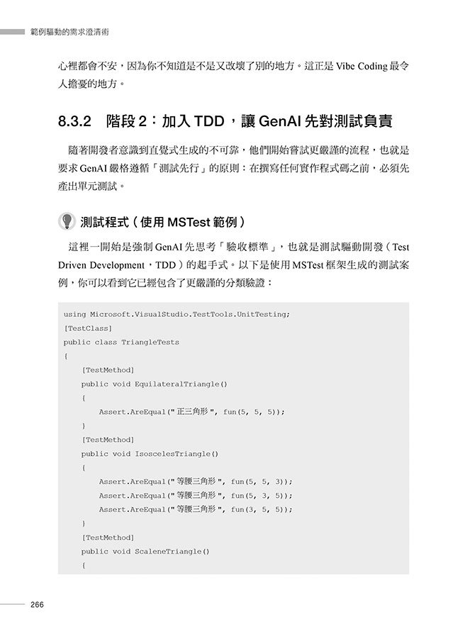 範例驅動的需求澄清術：如何用精準範例指揮 GenAI 建構高品質軟體（iThome鐵人賽系列書）-preview-13