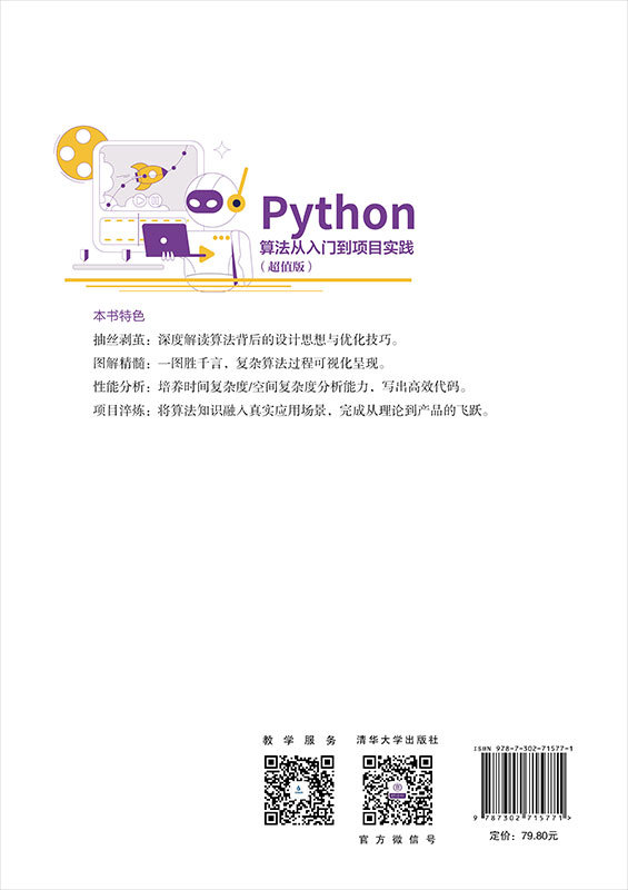 Python算法從入門到項目實踐（超值版）-preview-2