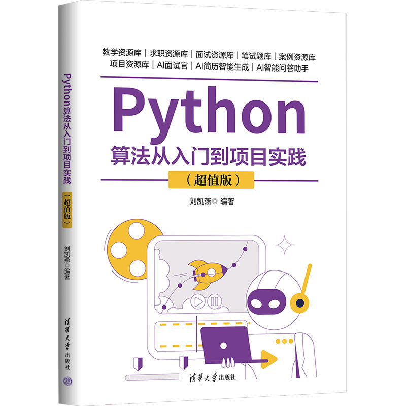 Python算法從入門到項目實踐（超值版）-preview-3