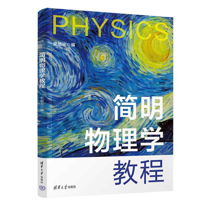 簡明物理學教程-preview-3