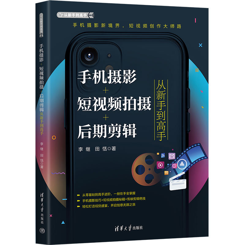手機攝影+短視頻拍攝+後期剪輯從新手到高手-preview-3