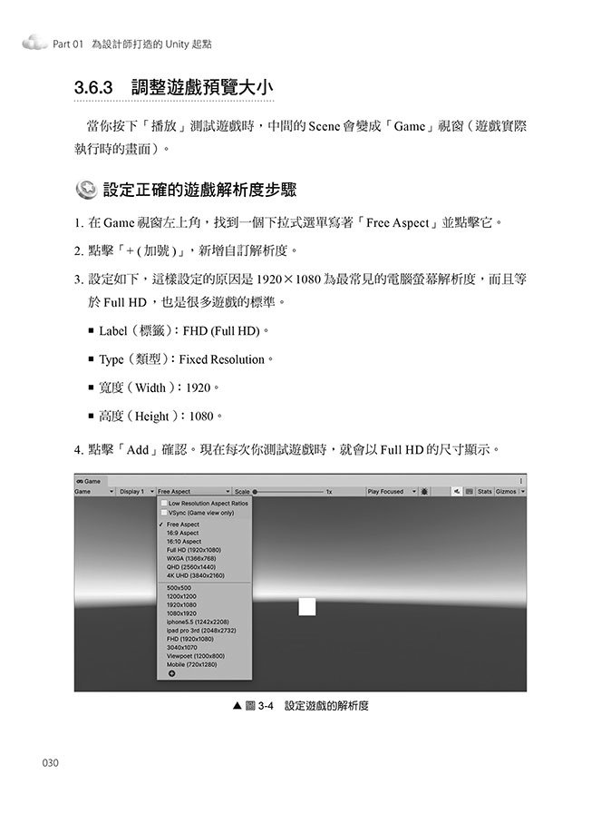 Unity × 設計 × 互動邏輯的遊戲開發全攻略：不會寫程式也能做遊戲，從零開始完成你的第一款 3D遊戲（iThome鐵人賽系列書）-preview-3