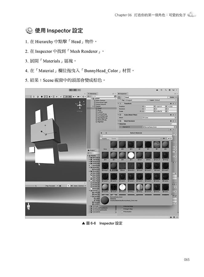 Unity × 設計 × 互動邏輯的遊戲開發全攻略：不會寫程式也能做遊戲，從零開始完成你的第一款 3D遊戲（iThome鐵人賽系列書）-preview-4