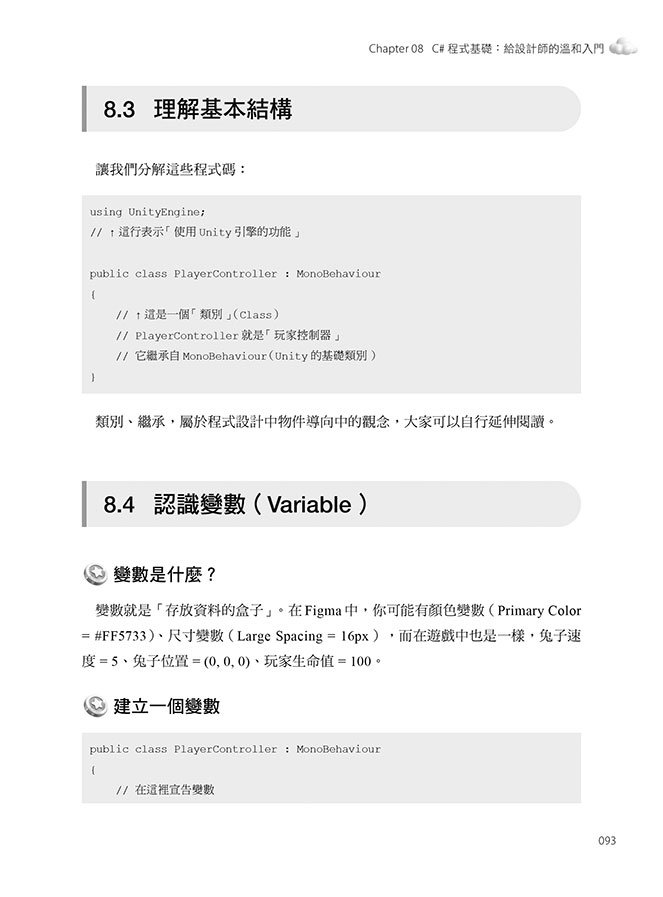 Unity × 設計 × 互動邏輯的遊戲開發全攻略：不會寫程式也能做遊戲，從零開始完成你的第一款 3D遊戲（iThome鐵人賽系列書）-preview-6