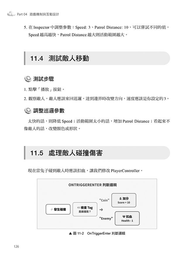 Unity × 設計 × 互動邏輯的遊戲開發全攻略：不會寫程式也能做遊戲，從零開始完成你的第一款 3D遊戲（iThome鐵人賽系列書）-preview-7