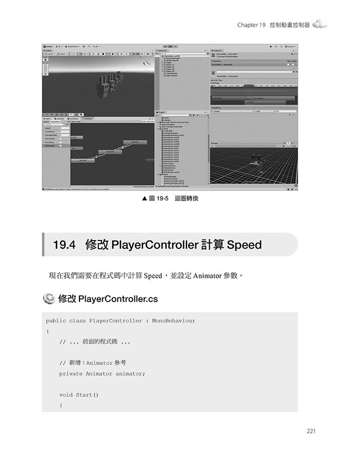 Unity × 設計 × 互動邏輯的遊戲開發全攻略：不會寫程式也能做遊戲，從零開始完成你的第一款 3D遊戲（iThome鐵人賽系列書）-preview-11