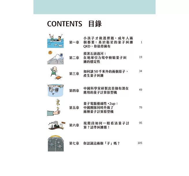 進階的量子世界：人人都能看懂的量子科學漫畫-preview-2