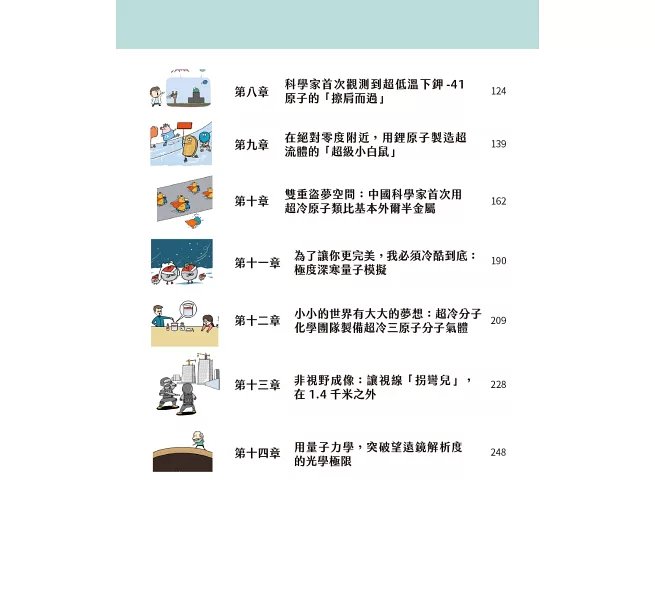 進階的量子世界：人人都能看懂的量子科學漫畫-preview-3