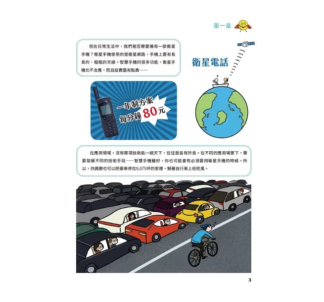 進階的量子世界：人人都能看懂的量子科學漫畫-preview-4
