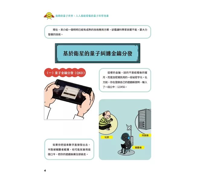 進階的量子世界：人人都能看懂的量子科學漫畫-preview-5