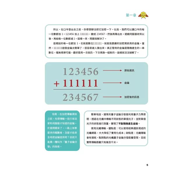 進階的量子世界：人人都能看懂的量子科學漫畫-preview-6