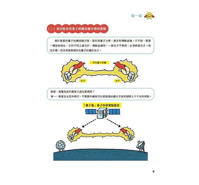 進階的量子世界：人人都能看懂的量子科學漫畫-preview-8