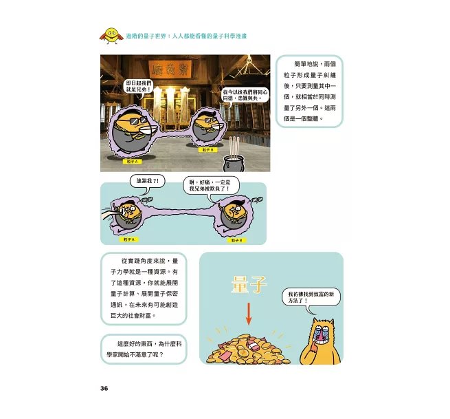 進階的量子世界：人人都能看懂的量子科學漫畫-preview-9