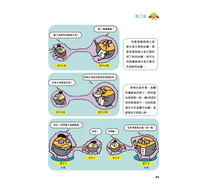 進階的量子世界：人人都能看懂的量子科學漫畫-preview-10