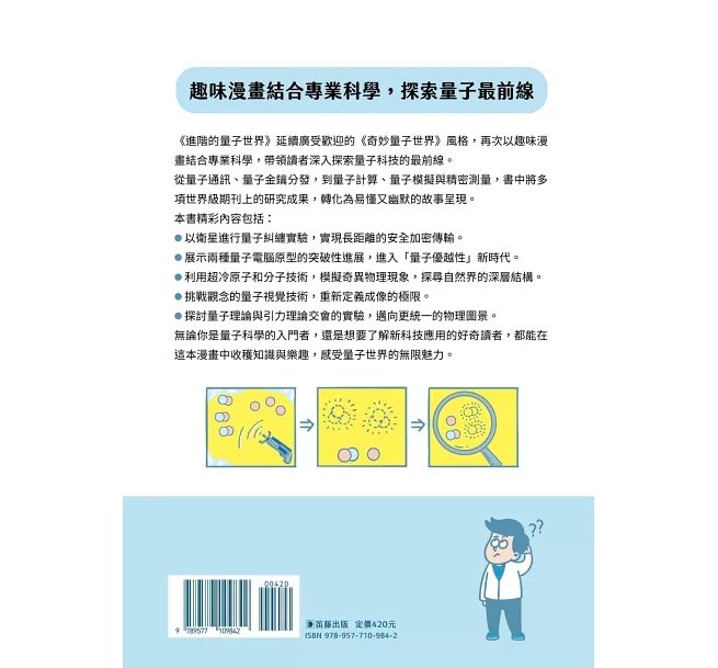 進階的量子世界：人人都能看懂的量子科學漫畫-preview-12