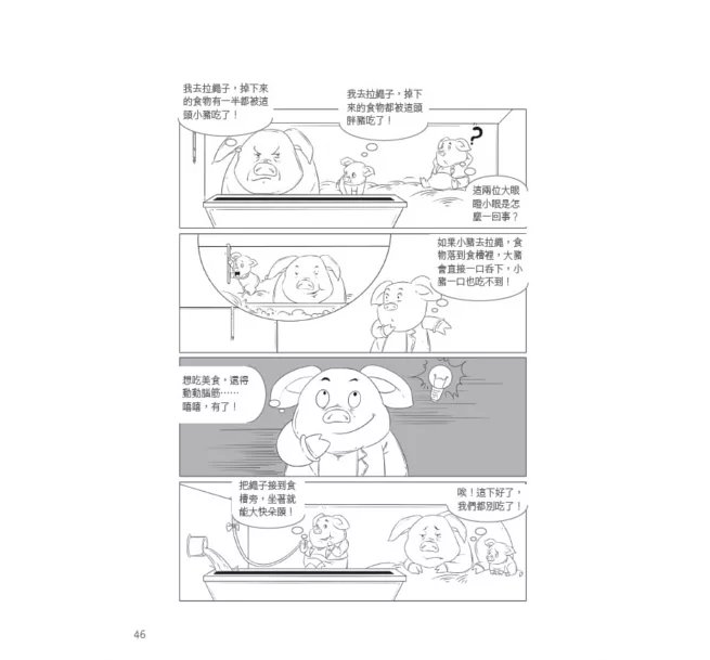 1分鐘圖解賽局理論：川普、巴菲特、全世界贏家都在用，一次看懂囚徒困境、納許均衡、飢餓行銷、破窗效應、沉沒成本，掌握人性心理的55個博弈思維-preview-3