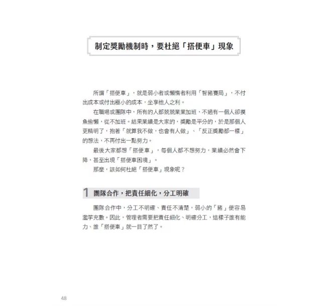1分鐘圖解賽局理論：川普、巴菲特、全世界贏家都在用，一次看懂囚徒困境、納許均衡、飢餓行銷、破窗效應、沉沒成本，掌握人性心理的55個博弈思維-preview-4