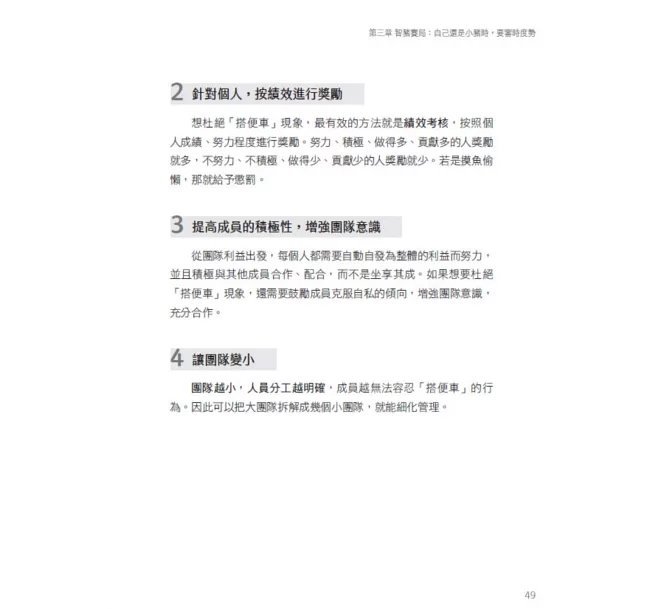 1分鐘圖解賽局理論：川普、巴菲特、全世界贏家都在用，一次看懂囚徒困境、納許均衡、飢餓行銷、破窗效應、沉沒成本，掌握人性心理的55個博弈思維-preview-5