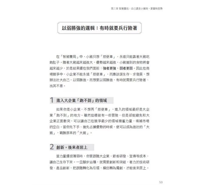 1分鐘圖解賽局理論：川普、巴菲特、全世界贏家都在用，一次看懂囚徒困境、納許均衡、飢餓行銷、破窗效應、沉沒成本，掌握人性心理的55個博弈思維-preview-6
