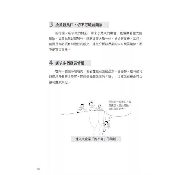 1分鐘圖解賽局理論：川普、巴菲特、全世界贏家都在用，一次看懂囚徒困境、納許均衡、飢餓行銷、破窗效應、沉沒成本，掌握人性心理的55個博弈思維-preview-7