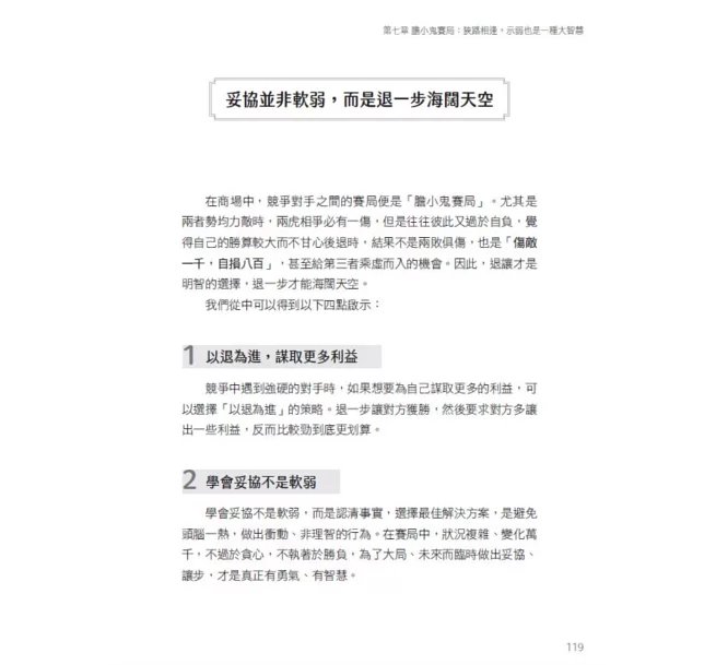 1分鐘圖解賽局理論：川普、巴菲特、全世界贏家都在用，一次看懂囚徒困境、納許均衡、飢餓行銷、破窗效應、沉沒成本，掌握人性心理的55個博弈思維-preview-8