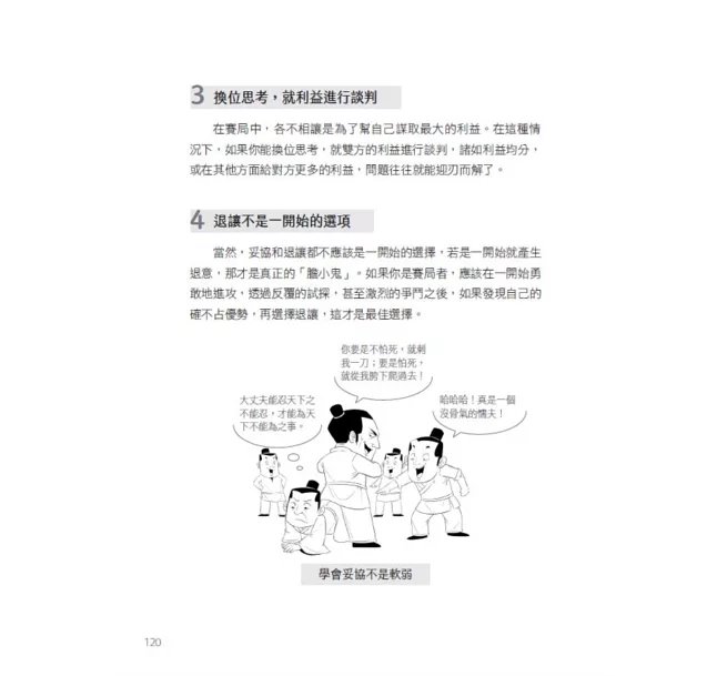 1分鐘圖解賽局理論：川普、巴菲特、全世界贏家都在用，一次看懂囚徒困境、納許均衡、飢餓行銷、破窗效應、沉沒成本，掌握人性心理的55個博弈思維-preview-9