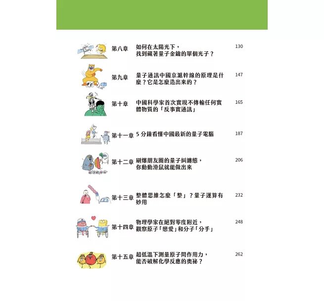 奇妙量子世界：人人都能看懂的量子科學漫畫-preview-3