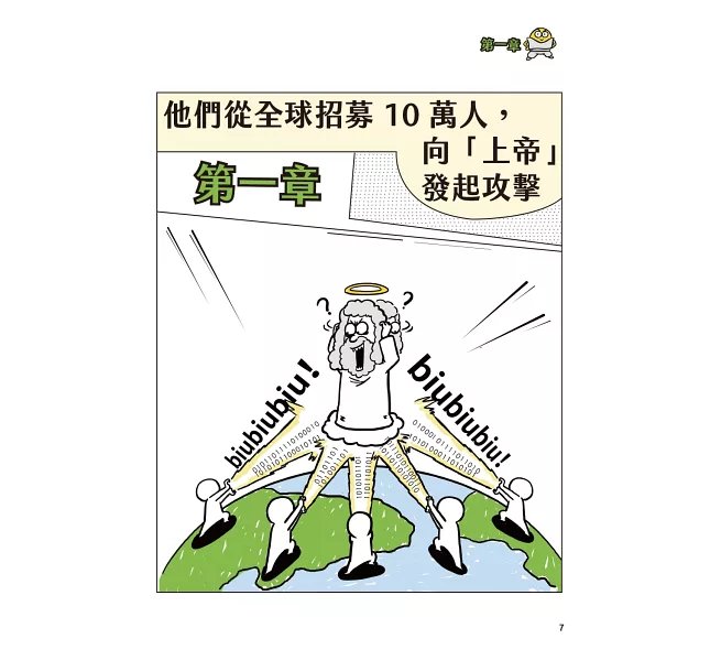 奇妙量子世界：人人都能看懂的量子科學漫畫-preview-4