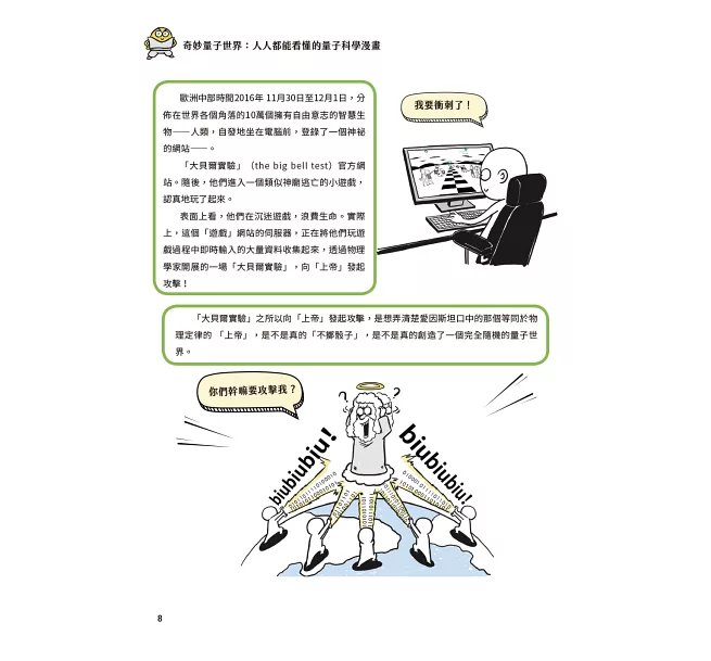 奇妙量子世界：人人都能看懂的量子科學漫畫-preview-5