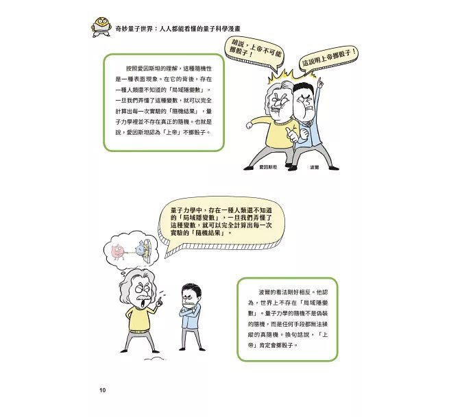 奇妙量子世界：人人都能看懂的量子科學漫畫-preview-7