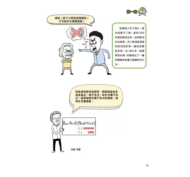 奇妙量子世界：人人都能看懂的量子科學漫畫-preview-8
