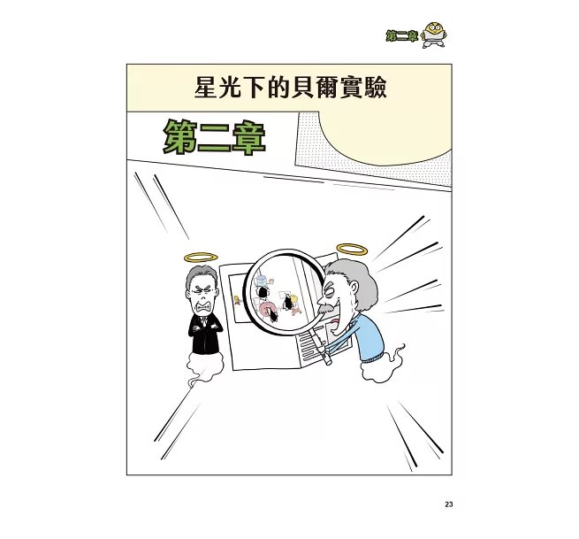 奇妙量子世界：人人都能看懂的量子科學漫畫-preview-9