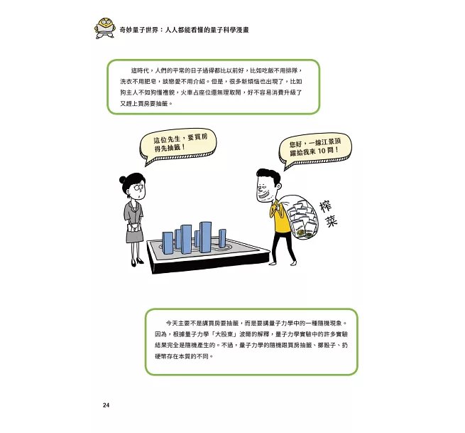 奇妙量子世界：人人都能看懂的量子科學漫畫-preview-10