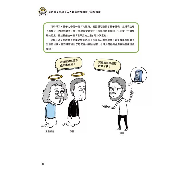 奇妙量子世界：人人都能看懂的量子科學漫畫-preview-12