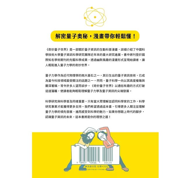 奇妙量子世界：人人都能看懂的量子科學漫畫-preview-14