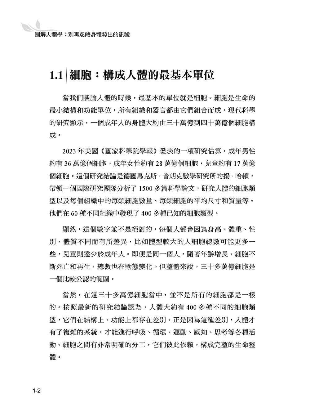 圖解人體學：別再忽略身體發出的訊號-preview-2
