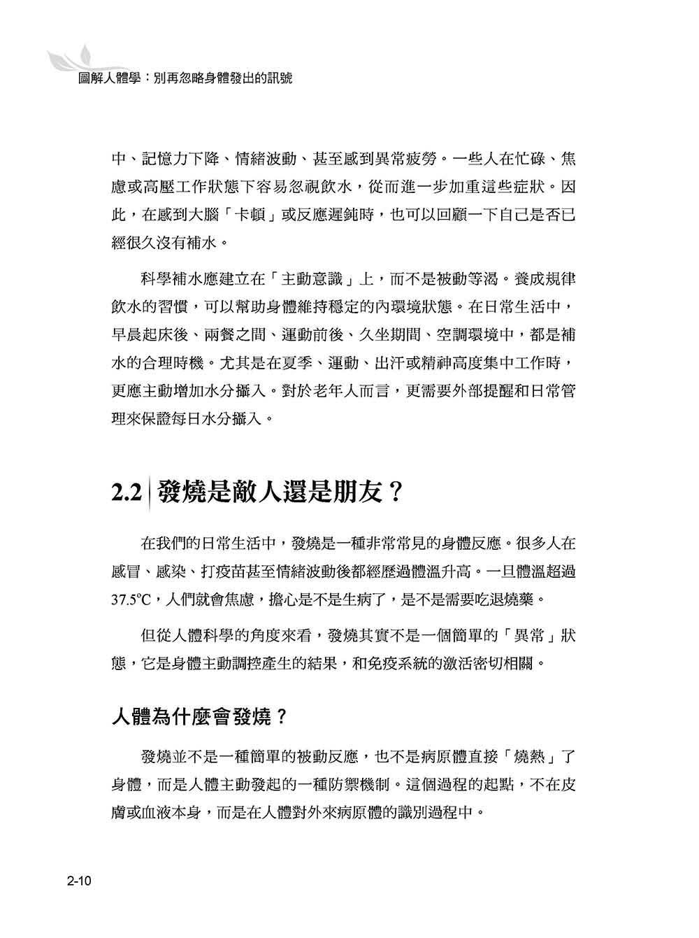 圖解人體學：別再忽略身體發出的訊號-preview-9