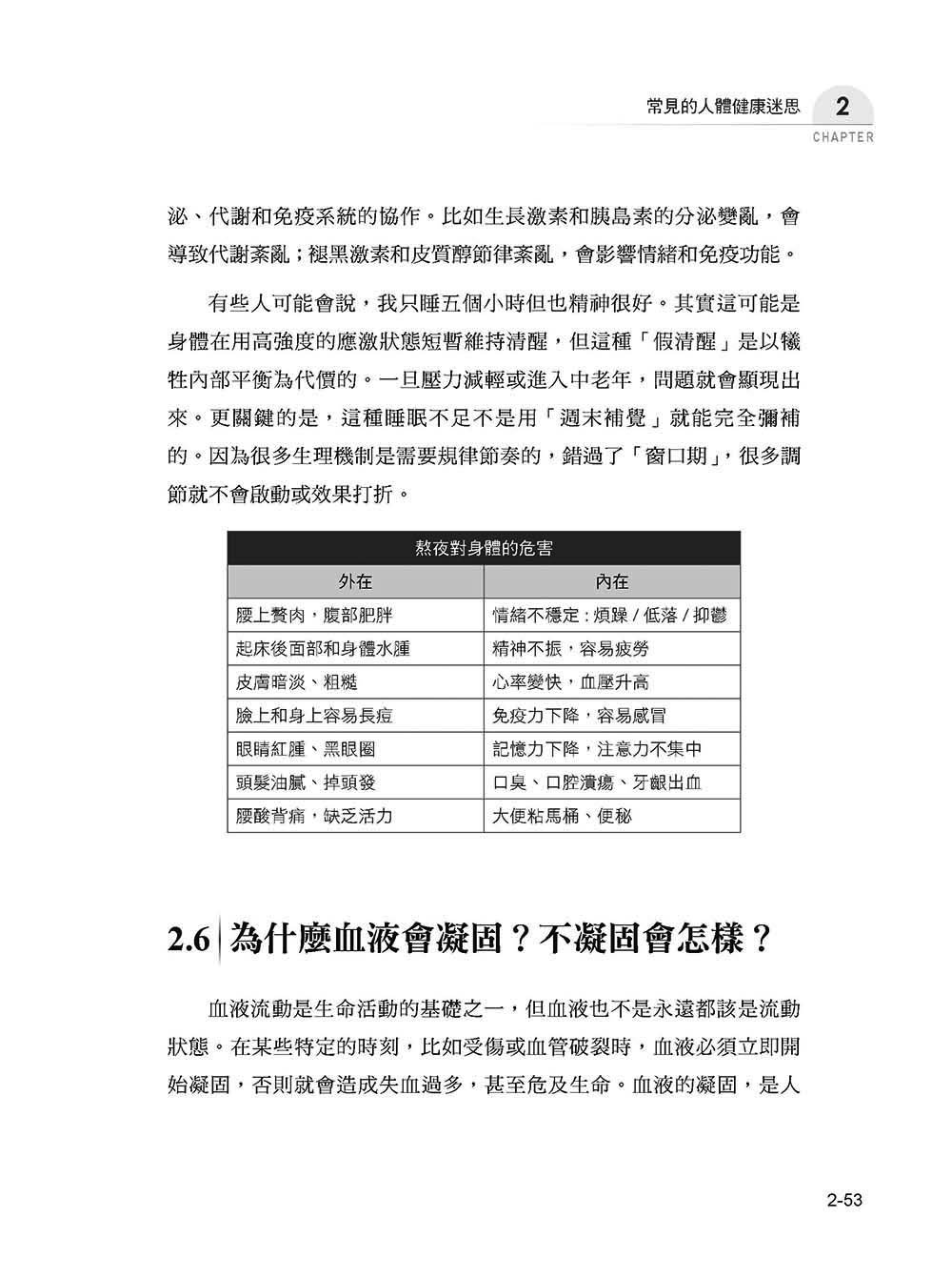 圖解人體學：別再忽略身體發出的訊號-preview-12