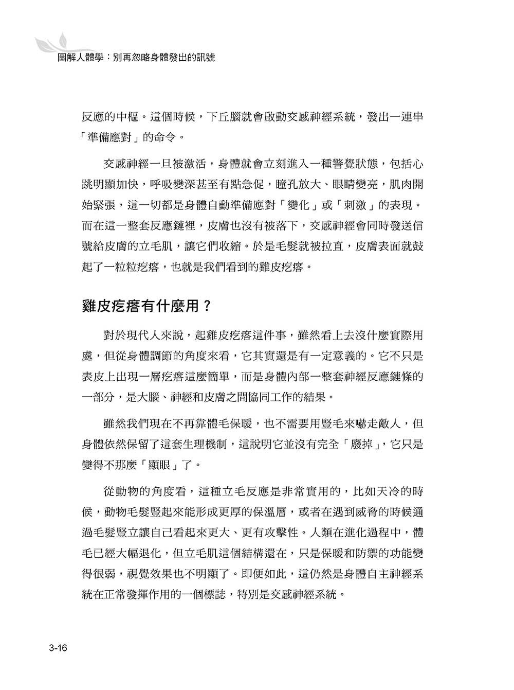圖解人體學：別再忽略身體發出的訊號-preview-13