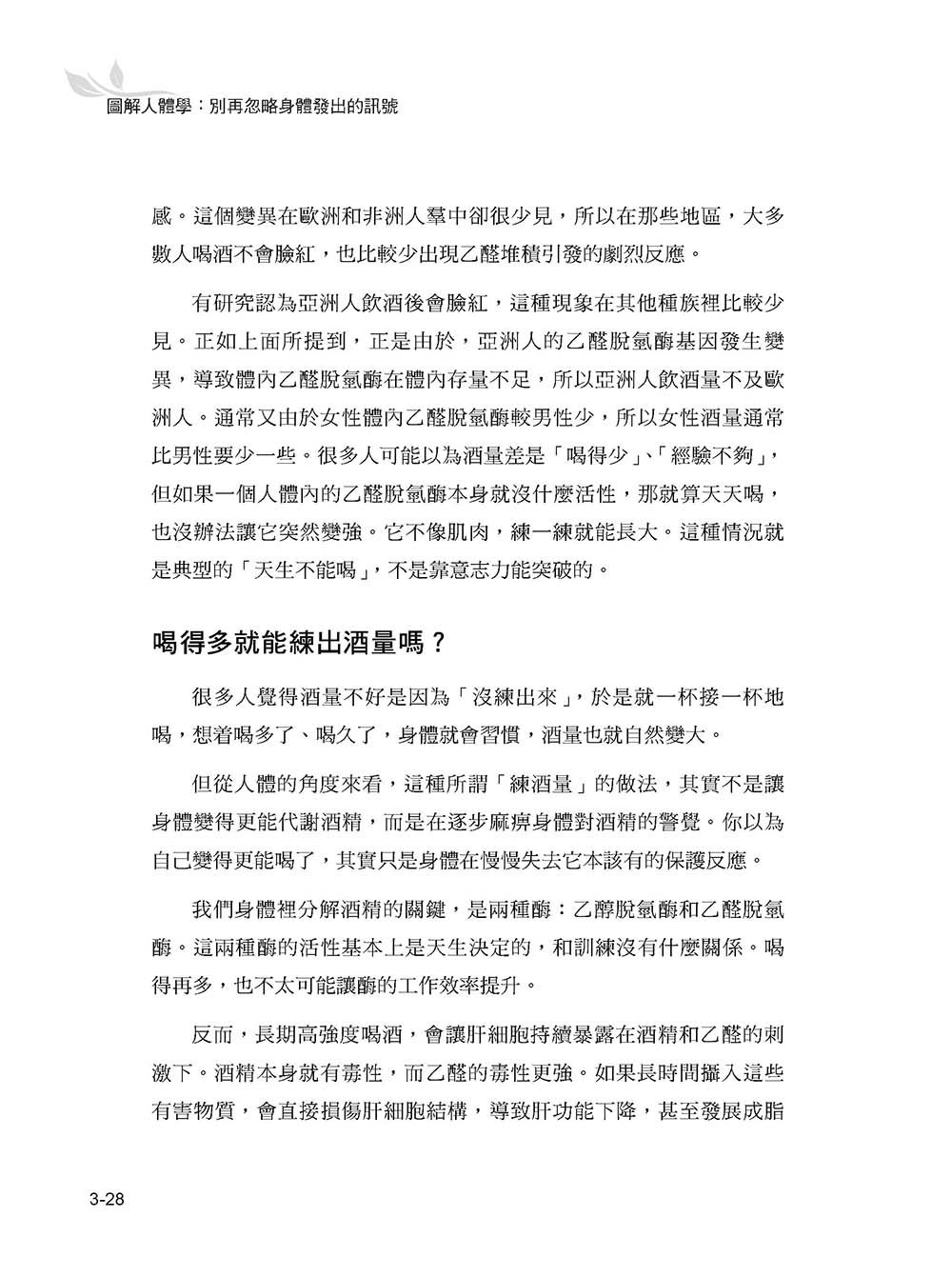 圖解人體學：別再忽略身體發出的訊號-preview-14