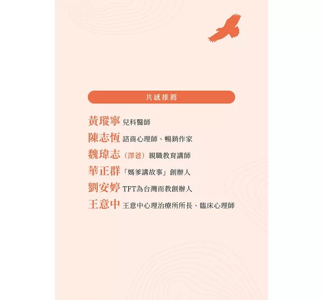鷹式教養：不被AI取代的人生演算法-preview-2