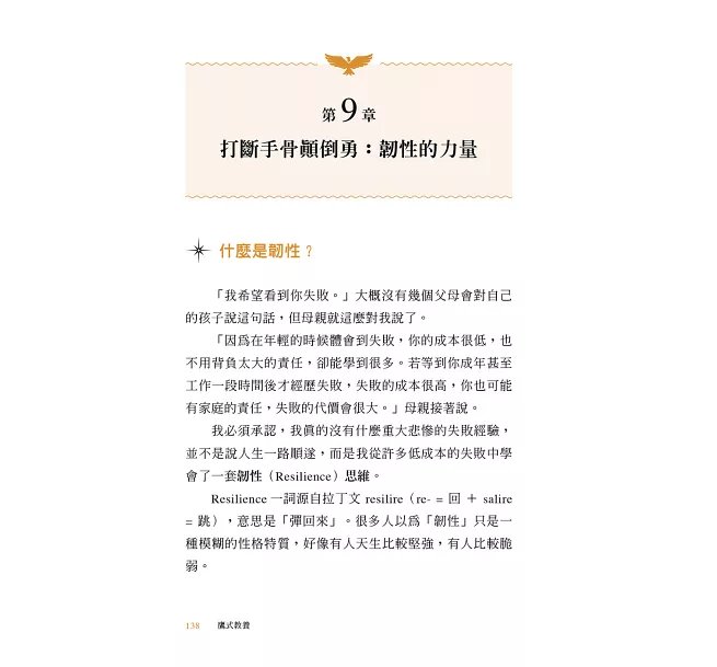 鷹式教養：不被AI取代的人生演算法-preview-3