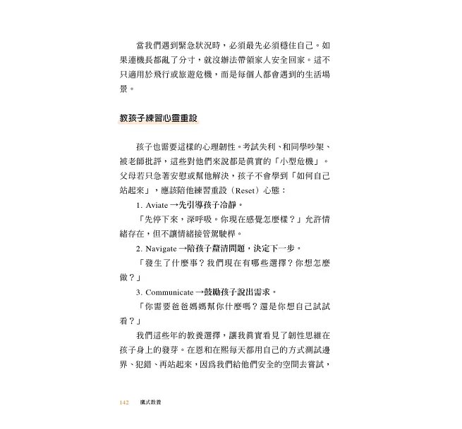 鷹式教養：不被AI取代的人生演算法-preview-7