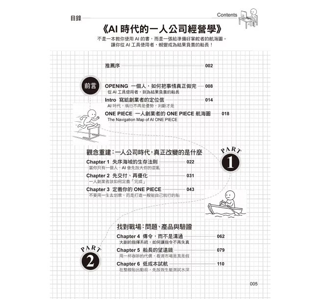 AI時代的一人公司經營學:拒絕All-in豪賭,用一杯咖啡的代價,開啟你的創業路!-preview-2