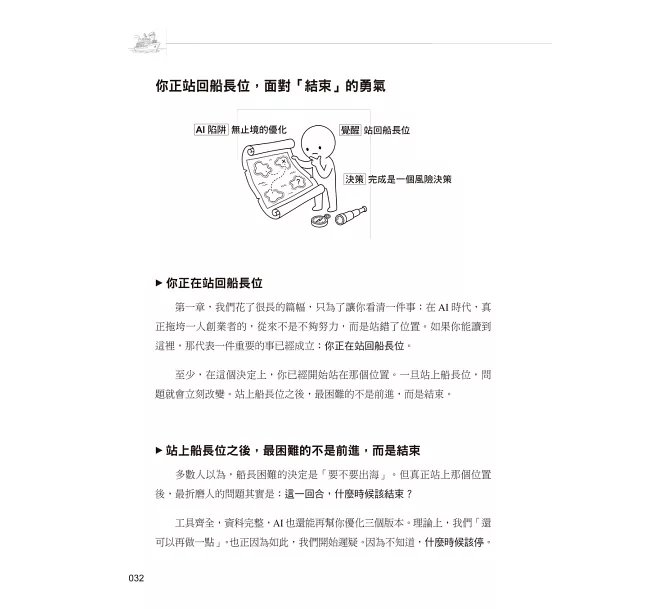 AI時代的一人公司經營學:拒絕All-in豪賭,用一杯咖啡的代價,開啟你的創業路!-preview-3