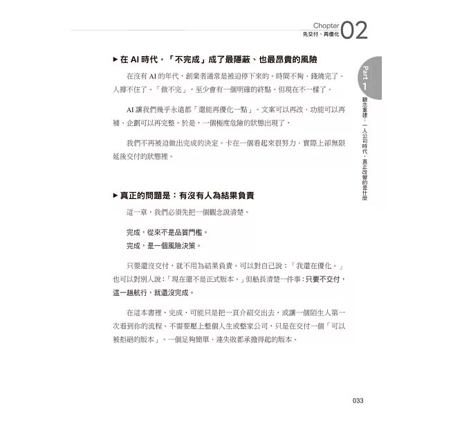 AI時代的一人公司經營學:拒絕All-in豪賭,用一杯咖啡的代價,開啟你的創業路!-preview-4