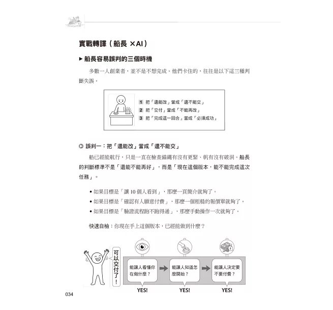 AI時代的一人公司經營學:拒絕All-in豪賭,用一杯咖啡的代價,開啟你的創業路!-preview-5