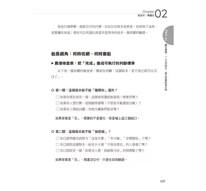AI時代的一人公司經營學:拒絕All-in豪賭,用一杯咖啡的代價,開啟你的創業路!-preview-8