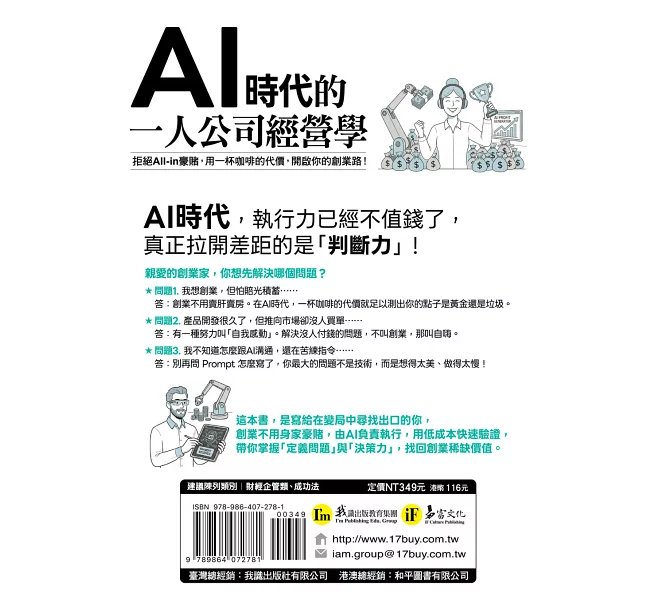 AI時代的一人公司經營學:拒絕All-in豪賭,用一杯咖啡的代價,開啟你的創業路!-preview-9